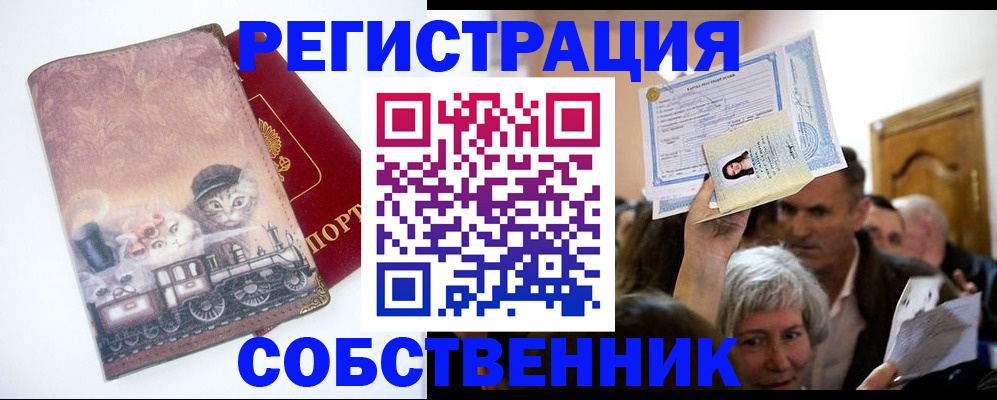 прописка законно в Советске