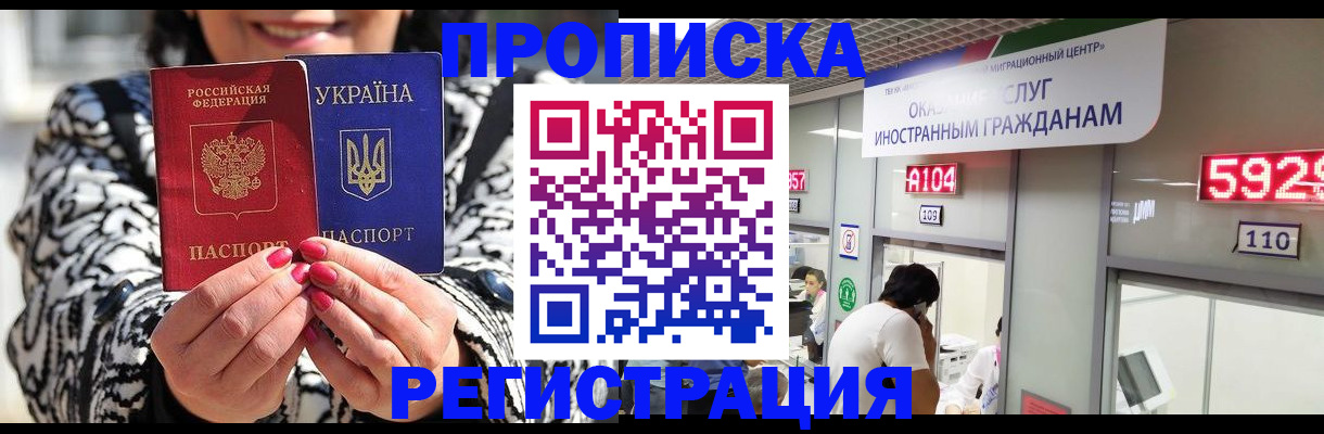прописка 2025 в Советске