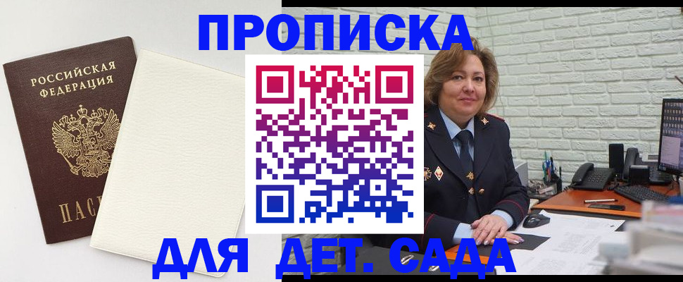 прописка в Советске